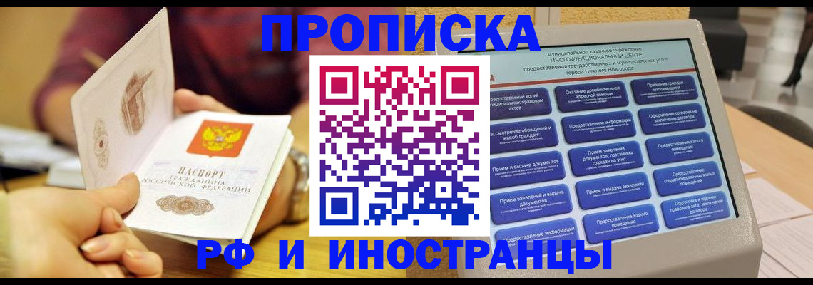 временная прописка в Кондрово